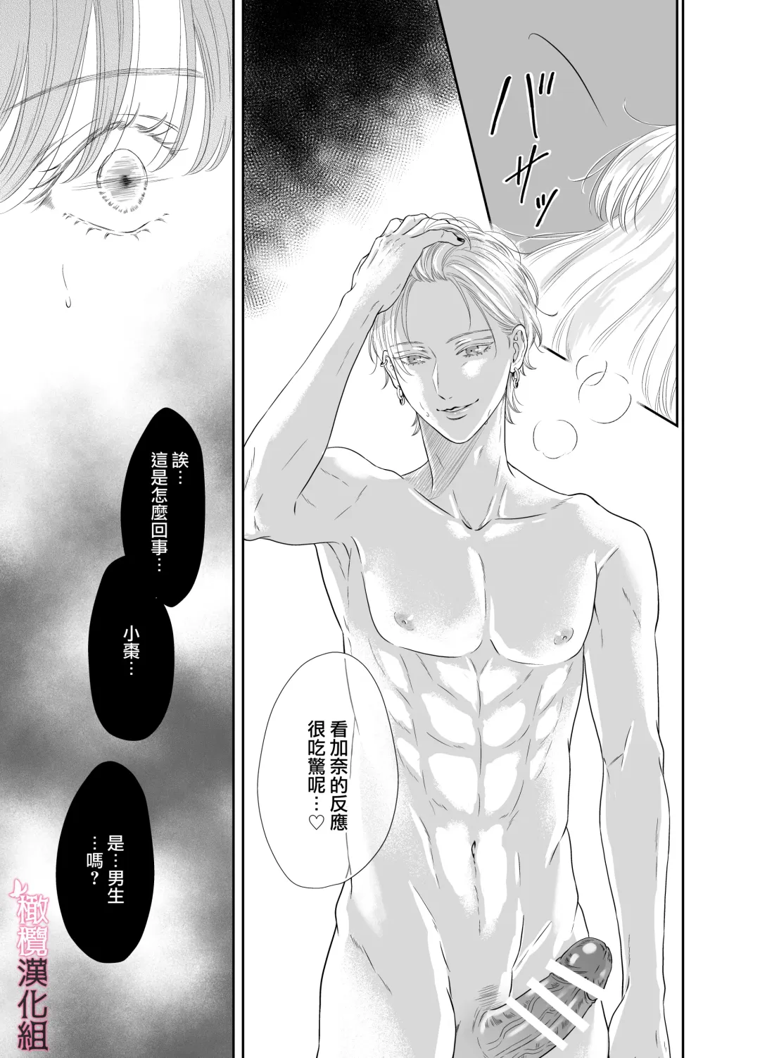 josō danshi ni kowasa reru 2-kakan｜被女装大佬搞坏的这两天 Fhentai - Page 17