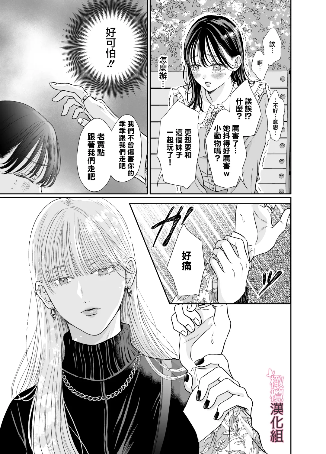 josō danshi ni kowasa reru 2-kakan｜被女装大佬搞坏的这两天 Fhentai - Page 3