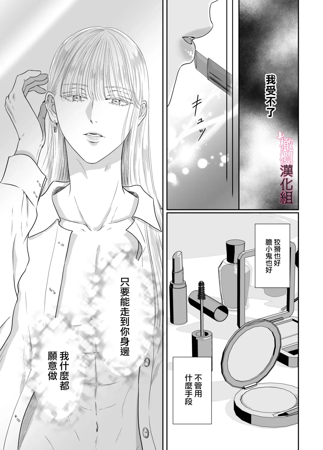 josō danshi ni kowasa reru 2-kakan｜被女装大佬搞坏的这两天 Fhentai - Page 31