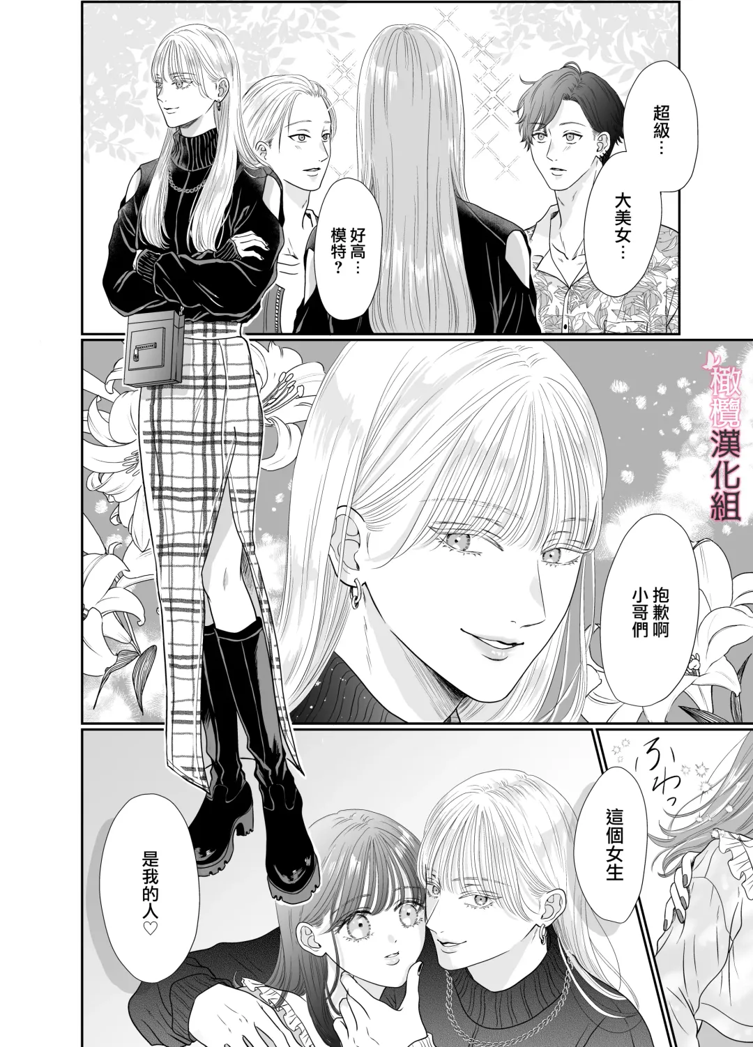 josō danshi ni kowasa reru 2-kakan｜被女装大佬搞坏的这两天 Fhentai - Page 4