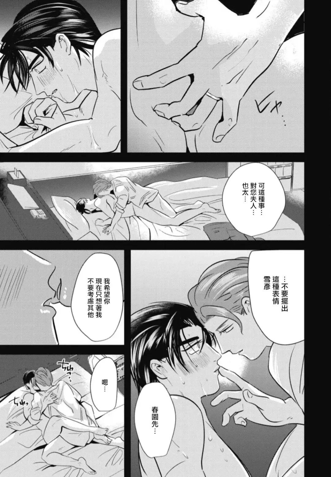 [Yamito] Goshidou no Hodo! | 还请多多指教! Ch. 1-5+番外 Fhentai - Page 105