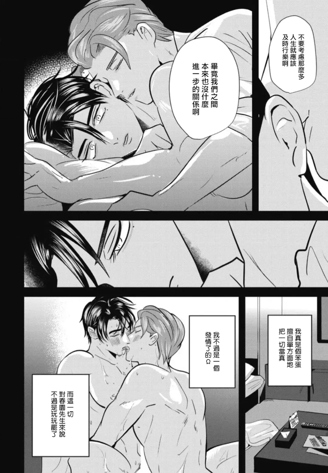 [Yamito] Goshidou no Hodo! | 还请多多指教! Ch. 1-5+番外 Fhentai - Page 106