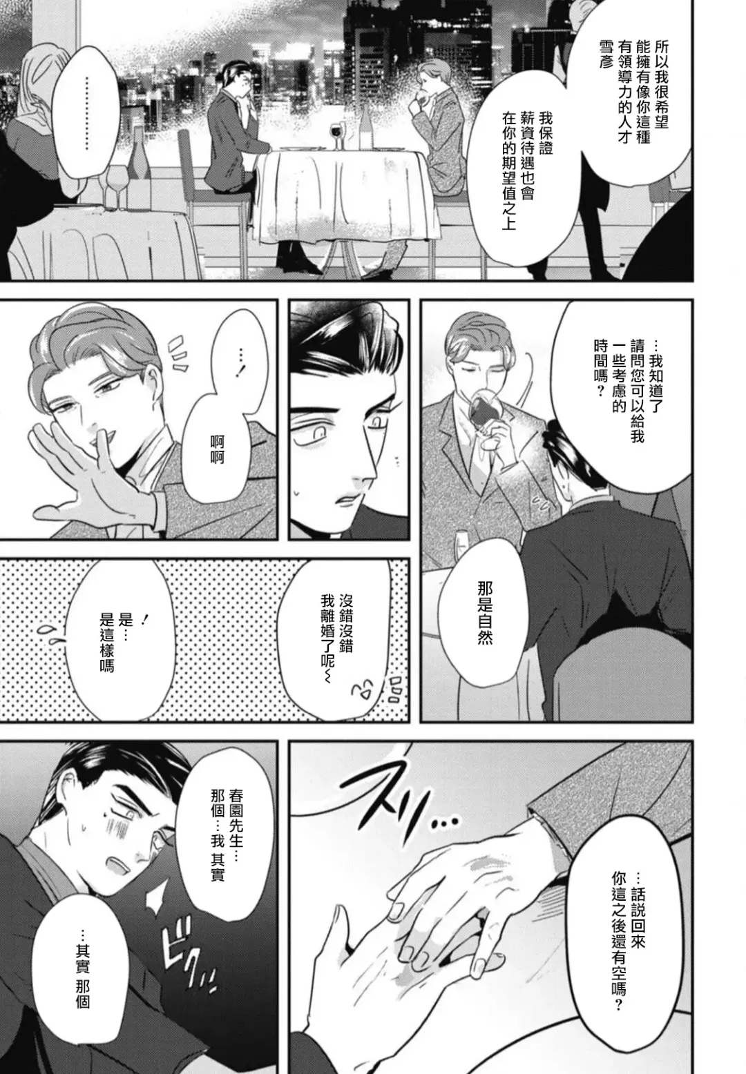 [Yamito] Goshidou no Hodo! | 还请多多指教! Ch. 1-5+番外 Fhentai - Page 109