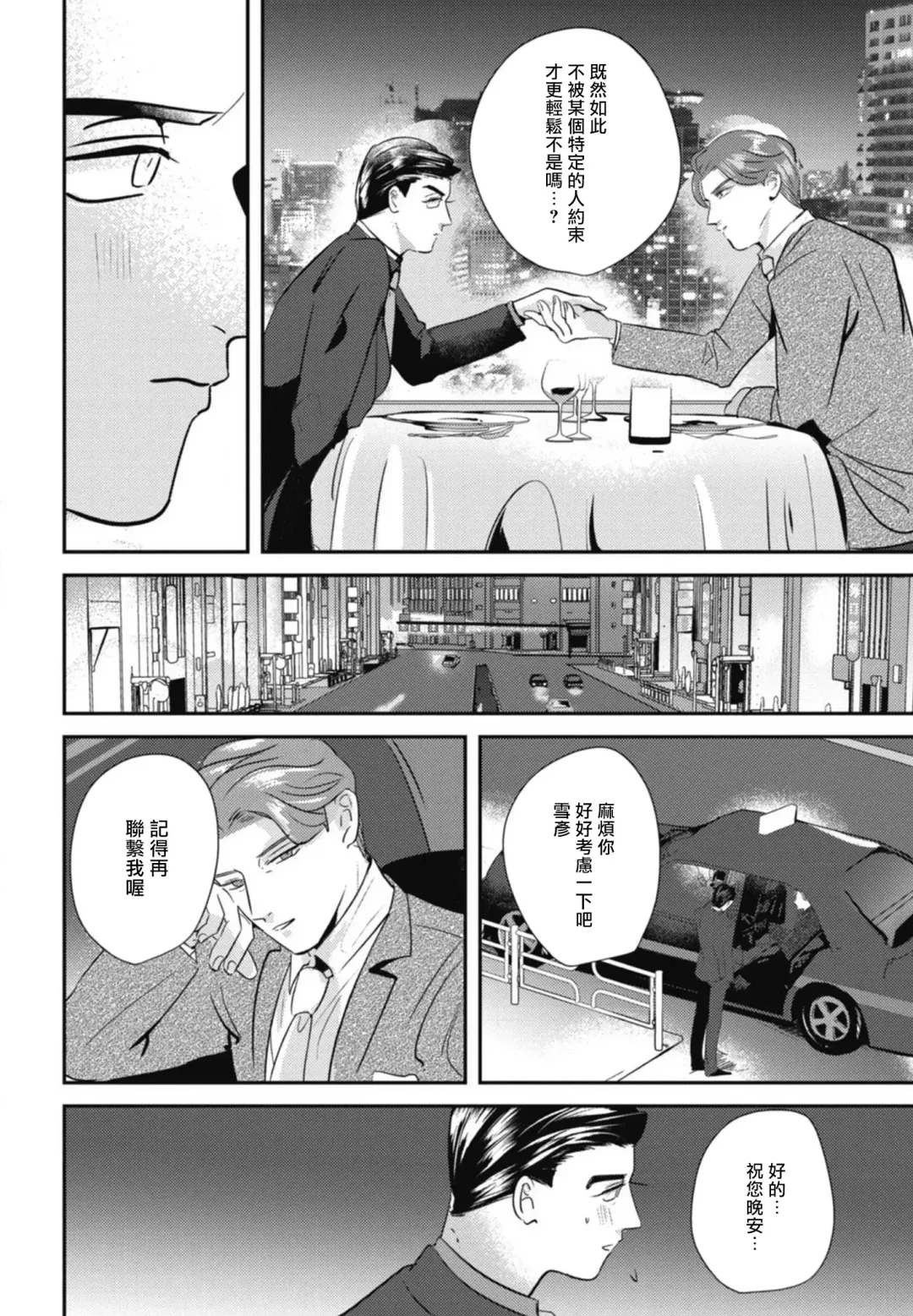 [Yamito] Goshidou no Hodo! | 还请多多指教! Ch. 1-5+番外 Fhentai - Page 112