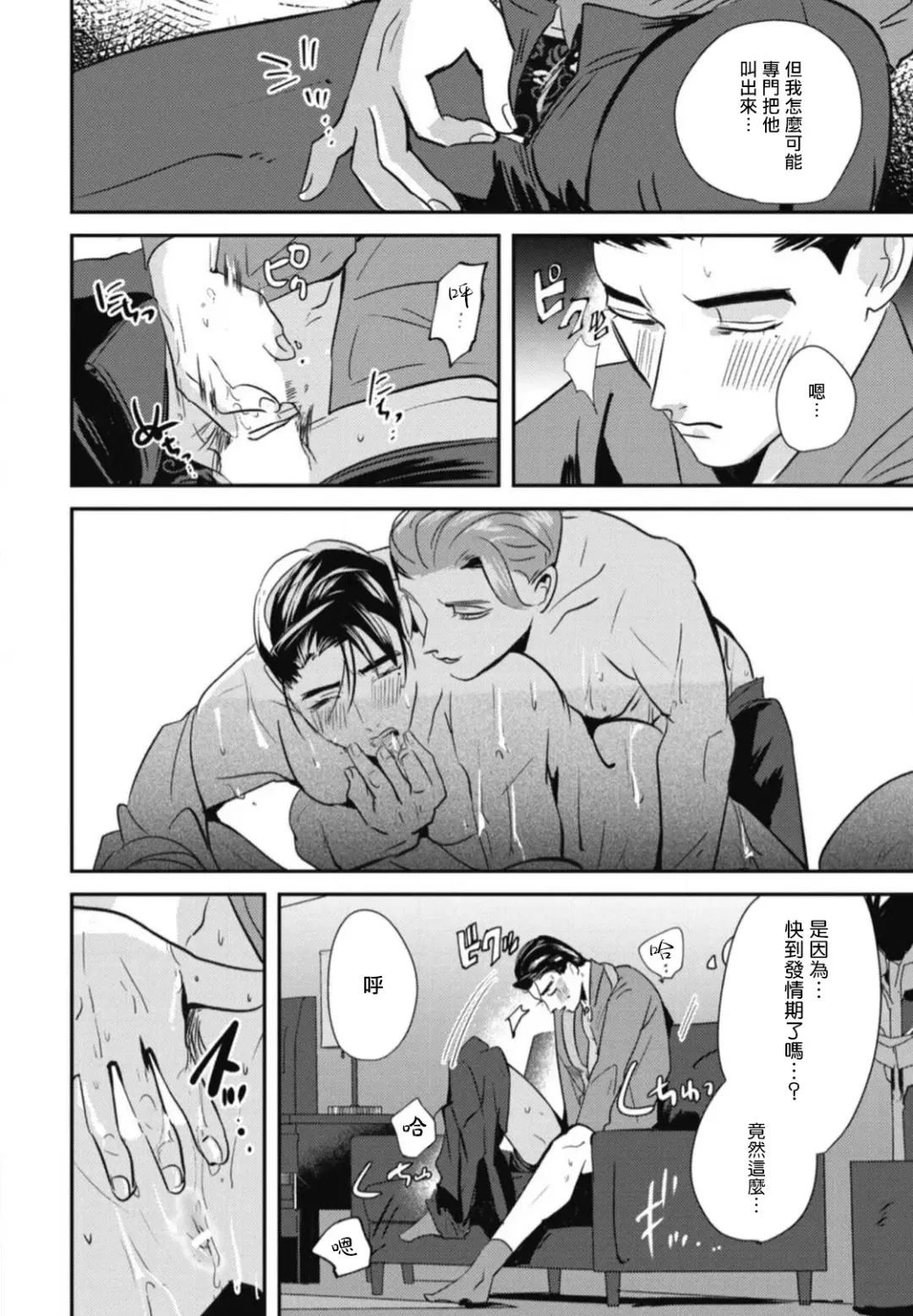 [Yamito] Goshidou no Hodo! | 还请多多指教! Ch. 1-5+番外 Fhentai - Page 114