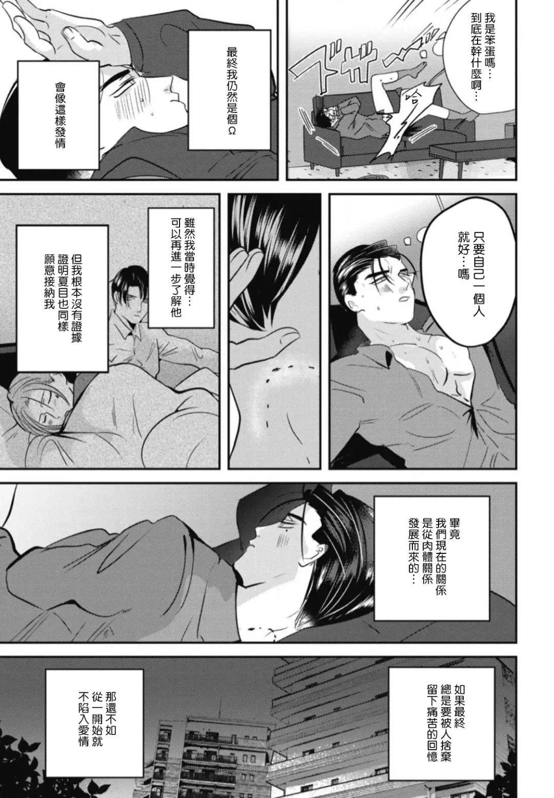 [Yamito] Goshidou no Hodo! | 还请多多指教! Ch. 1-5+番外 Fhentai - Page 117