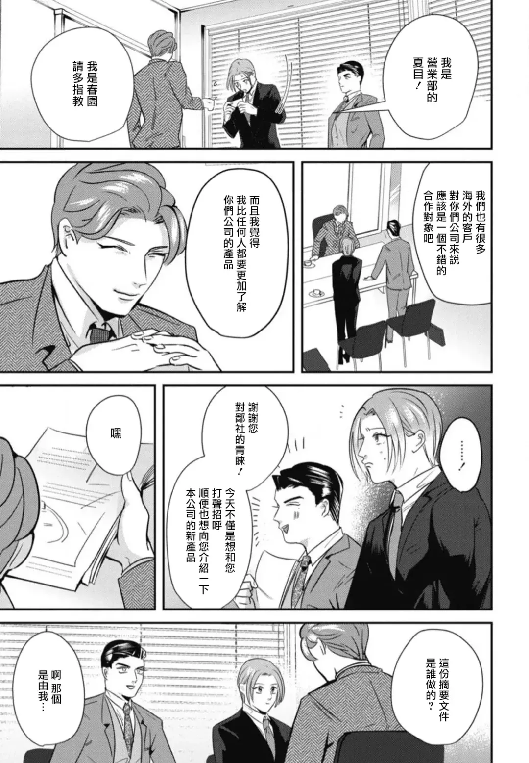 [Yamito] Goshidou no Hodo! | 还请多多指教! Ch. 1-5+番外 Fhentai - Page 121