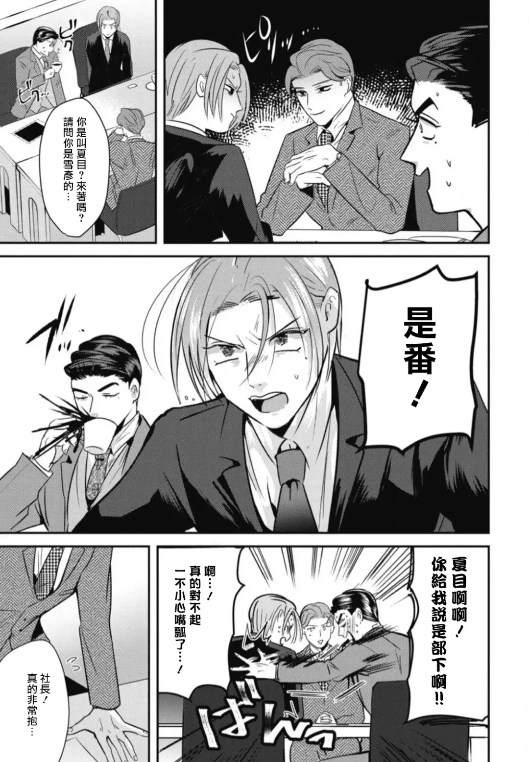 [Yamito] Goshidou no Hodo! | 还请多多指教! Ch. 1-5+番外 Fhentai - Page 123