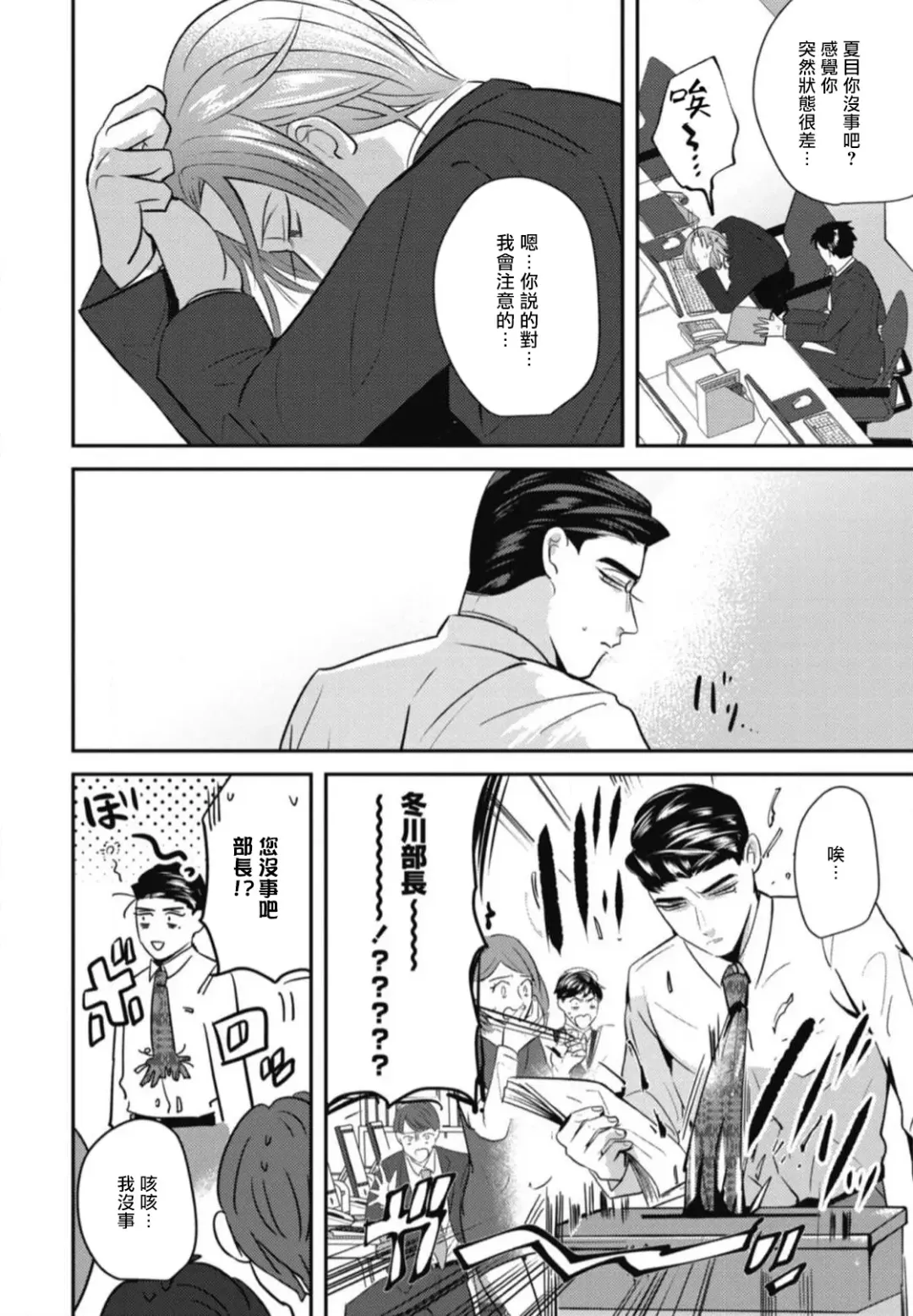 [Yamito] Goshidou no Hodo! | 还请多多指教! Ch. 1-5+番外 Fhentai - Page 136