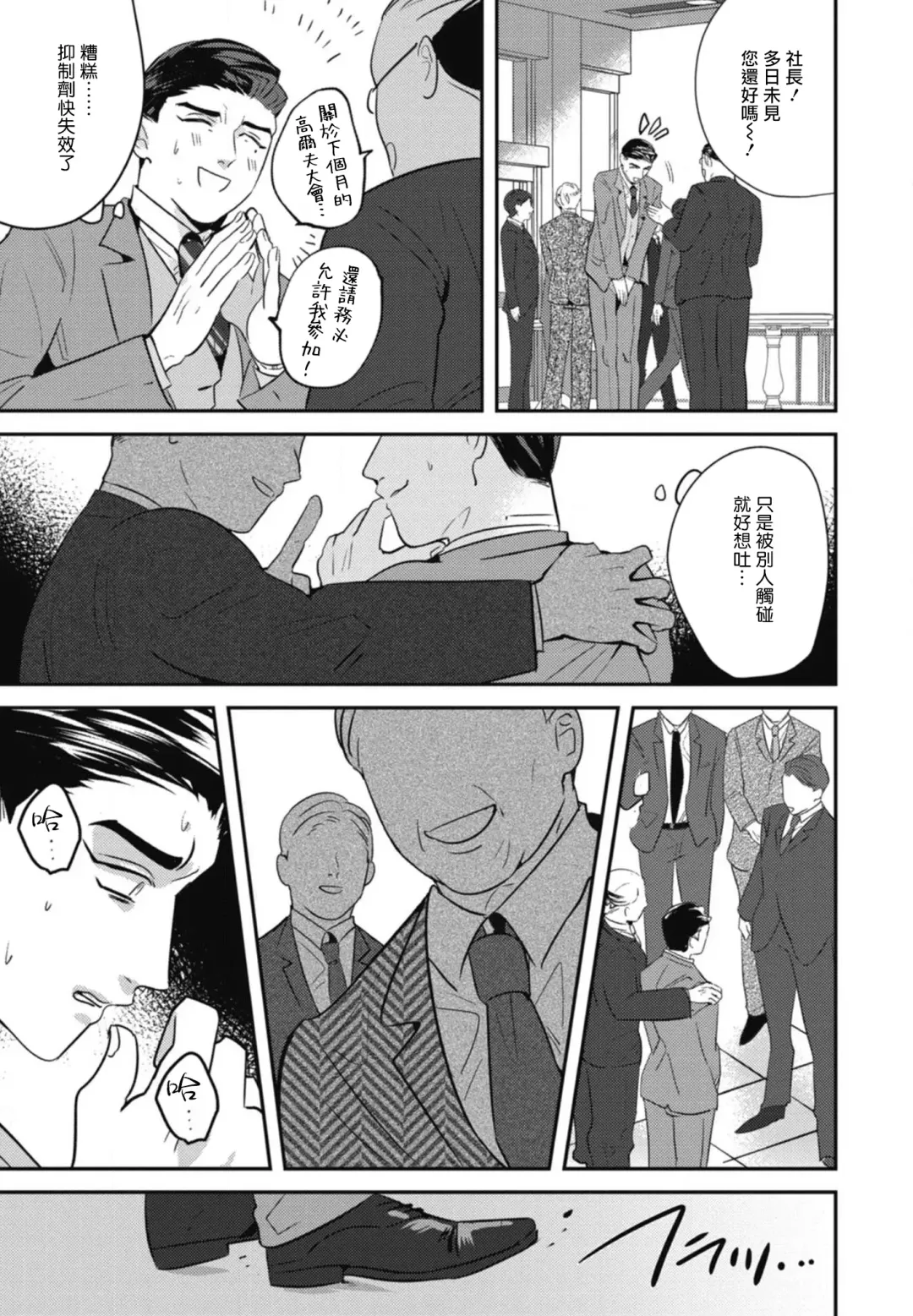 [Yamito] Goshidou no Hodo! | 还请多多指教! Ch. 1-5+番外 Fhentai - Page 145