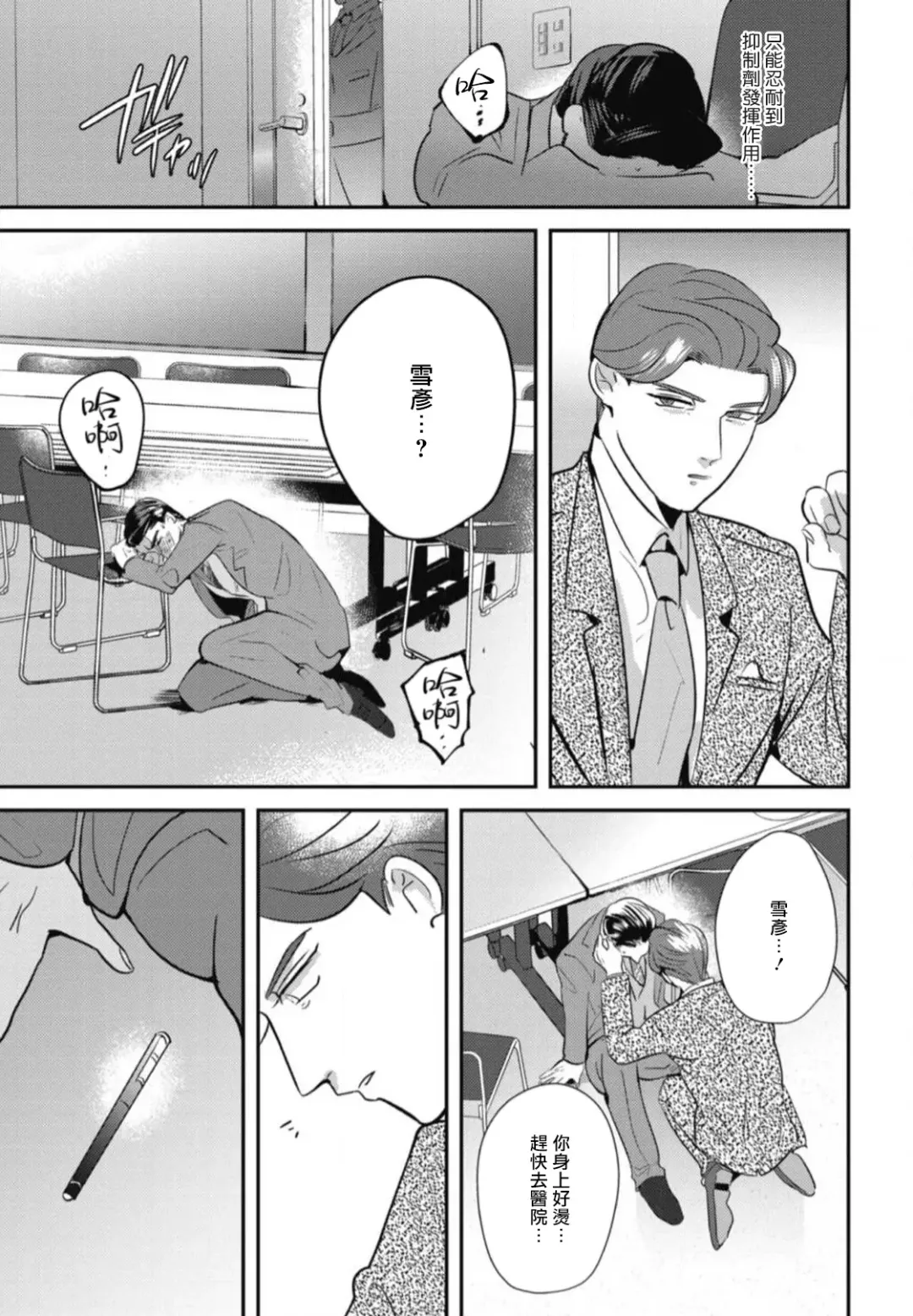 [Yamito] Goshidou no Hodo! | 还请多多指教! Ch. 1-5+番外 Fhentai - Page 149