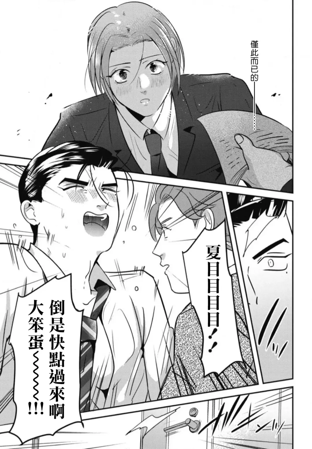 [Yamito] Goshidou no Hodo! | 还请多多指教! Ch. 1-5+番外 Fhentai - Page 155