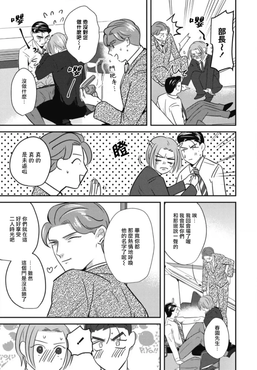 [Yamito] Goshidou no Hodo! | 还请多多指教! Ch. 1-5+番外 Fhentai - Page 157