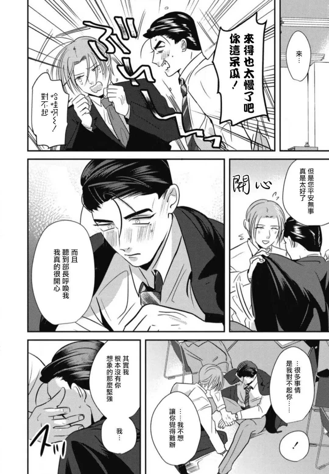 [Yamito] Goshidou no Hodo! | 还请多多指教! Ch. 1-5+番外 Fhentai - Page 158