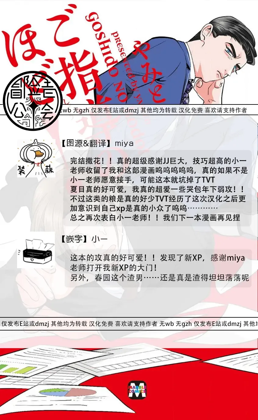 [Yamito] Goshidou no Hodo! | 还请多多指教! Ch. 1-5+番外 Fhentai - Page 185