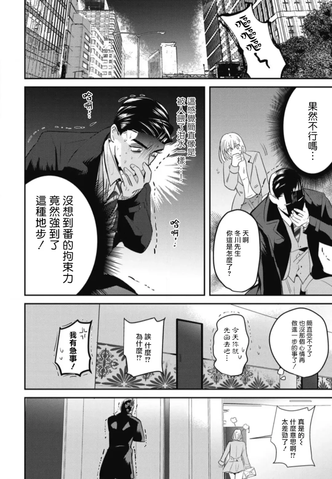 [Yamito] Goshidou no Hodo! | 还请多多指教! Ch. 1-5+番外 Fhentai - Page 41