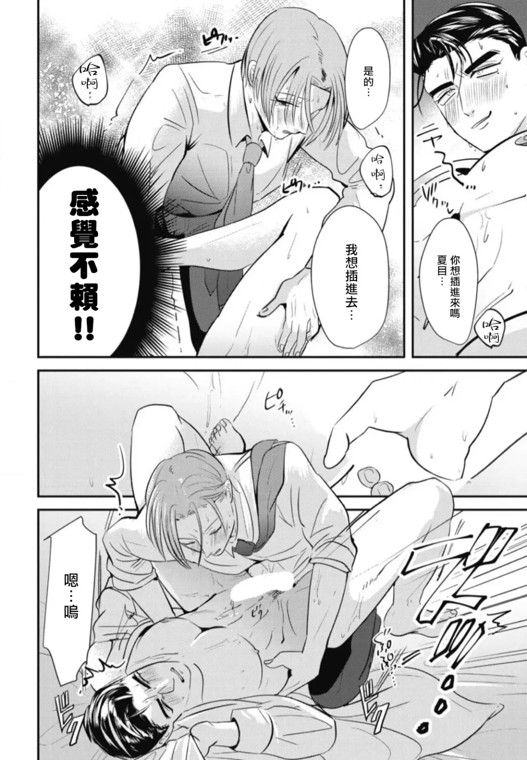 [Yamito] Goshidou no Hodo! | 还请多多指教! Ch. 1-5+番外 Fhentai - Page 49