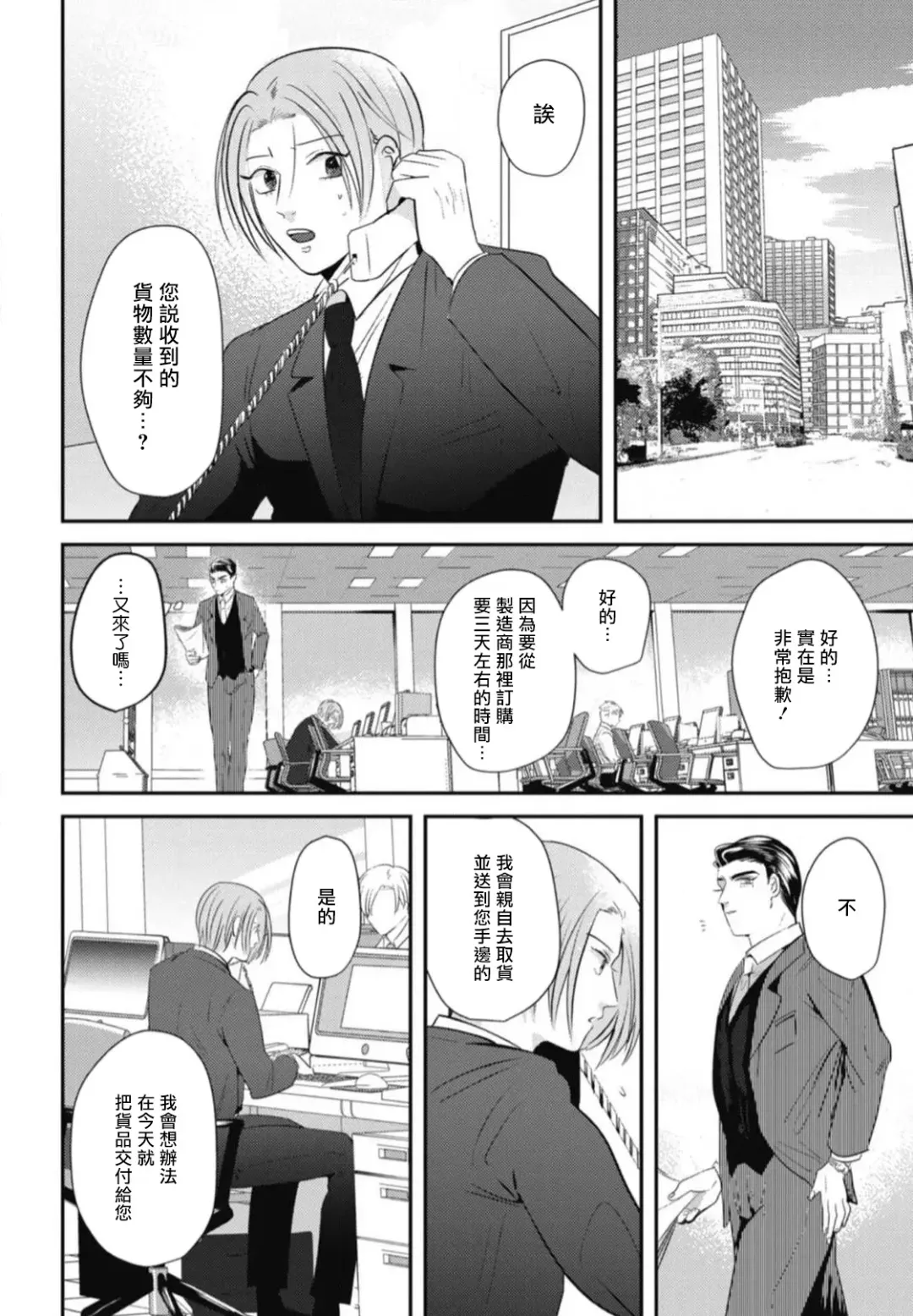 [Yamito] Goshidou no Hodo! | 还请多多指教! Ch. 1-5+番外 Fhentai - Page 59