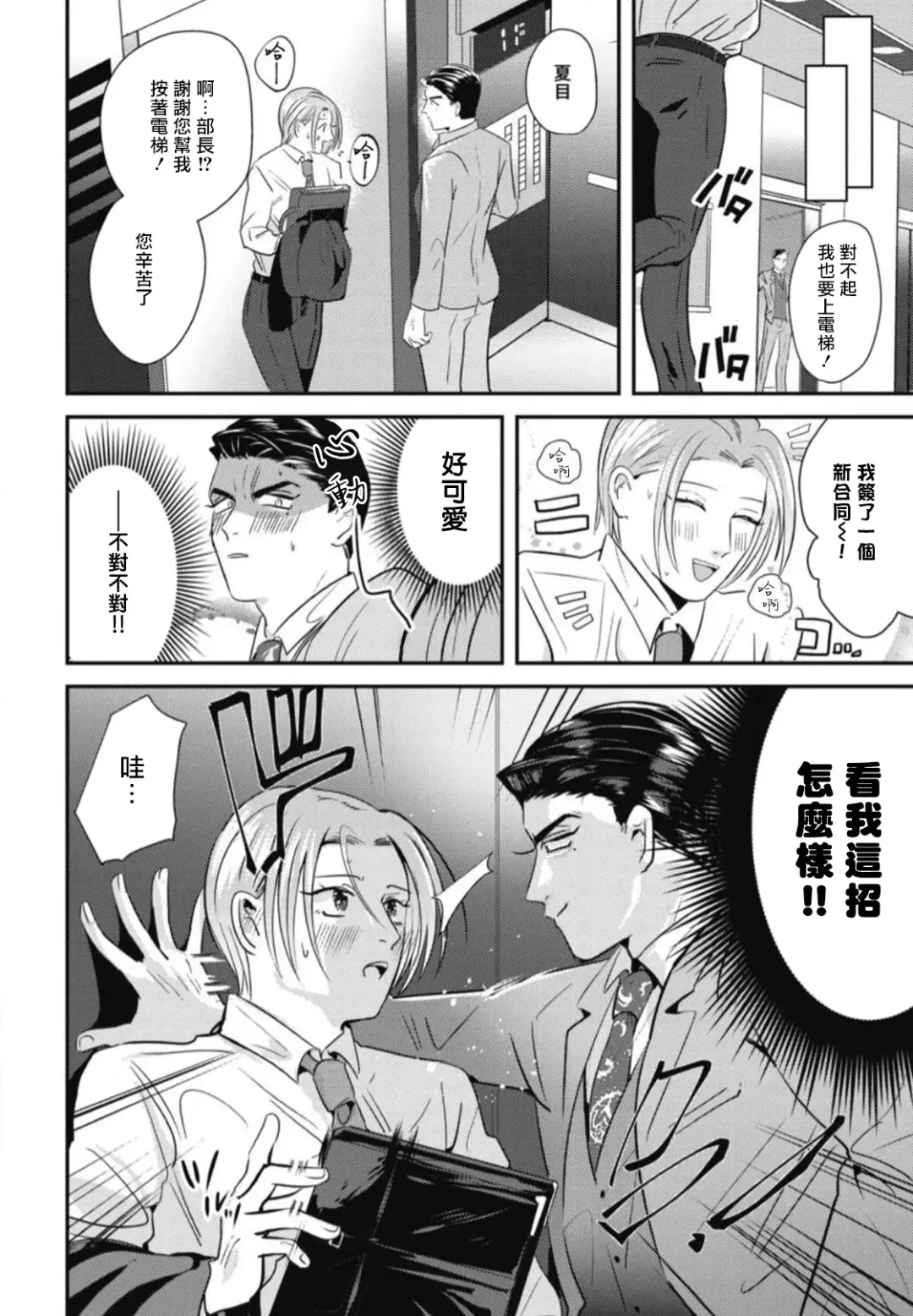 [Yamito] Goshidou no Hodo! | 还请多多指教! Ch. 1-5+番外 Fhentai - Page 66