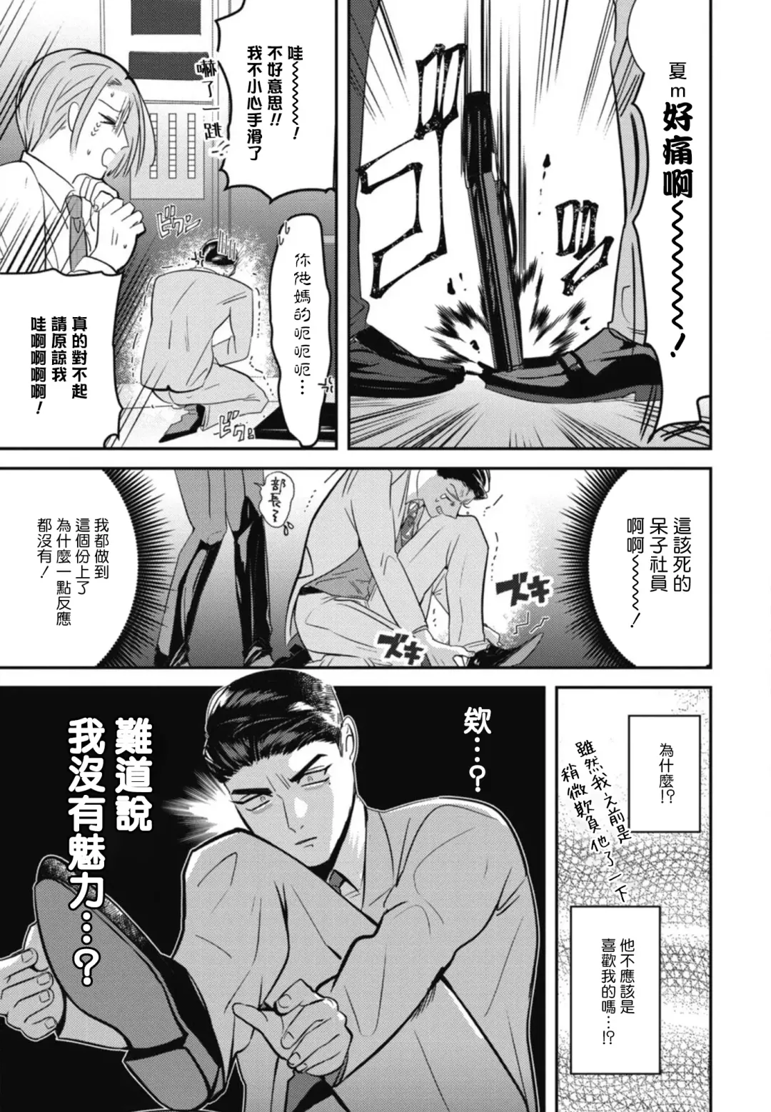 [Yamito] Goshidou no Hodo! | 还请多多指教! Ch. 1-5+番外 Fhentai - Page 67