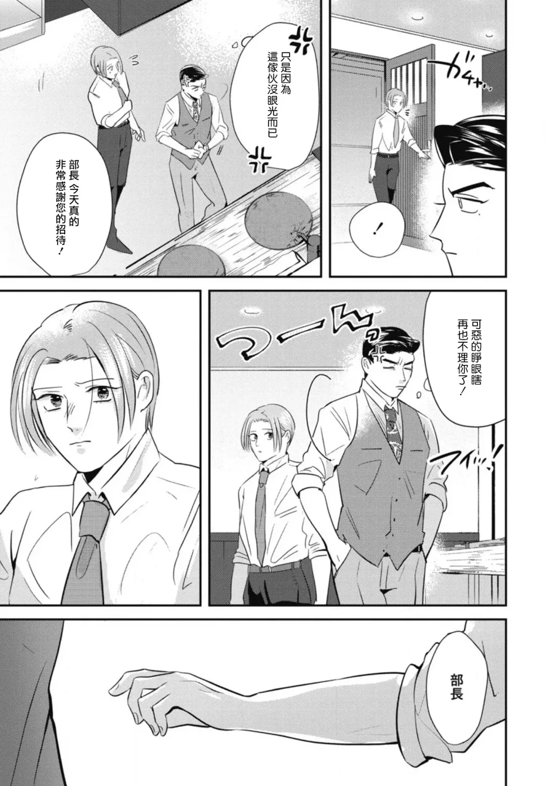 [Yamito] Goshidou no Hodo! | 还请多多指教! Ch. 1-5+番外 Fhentai - Page 71
