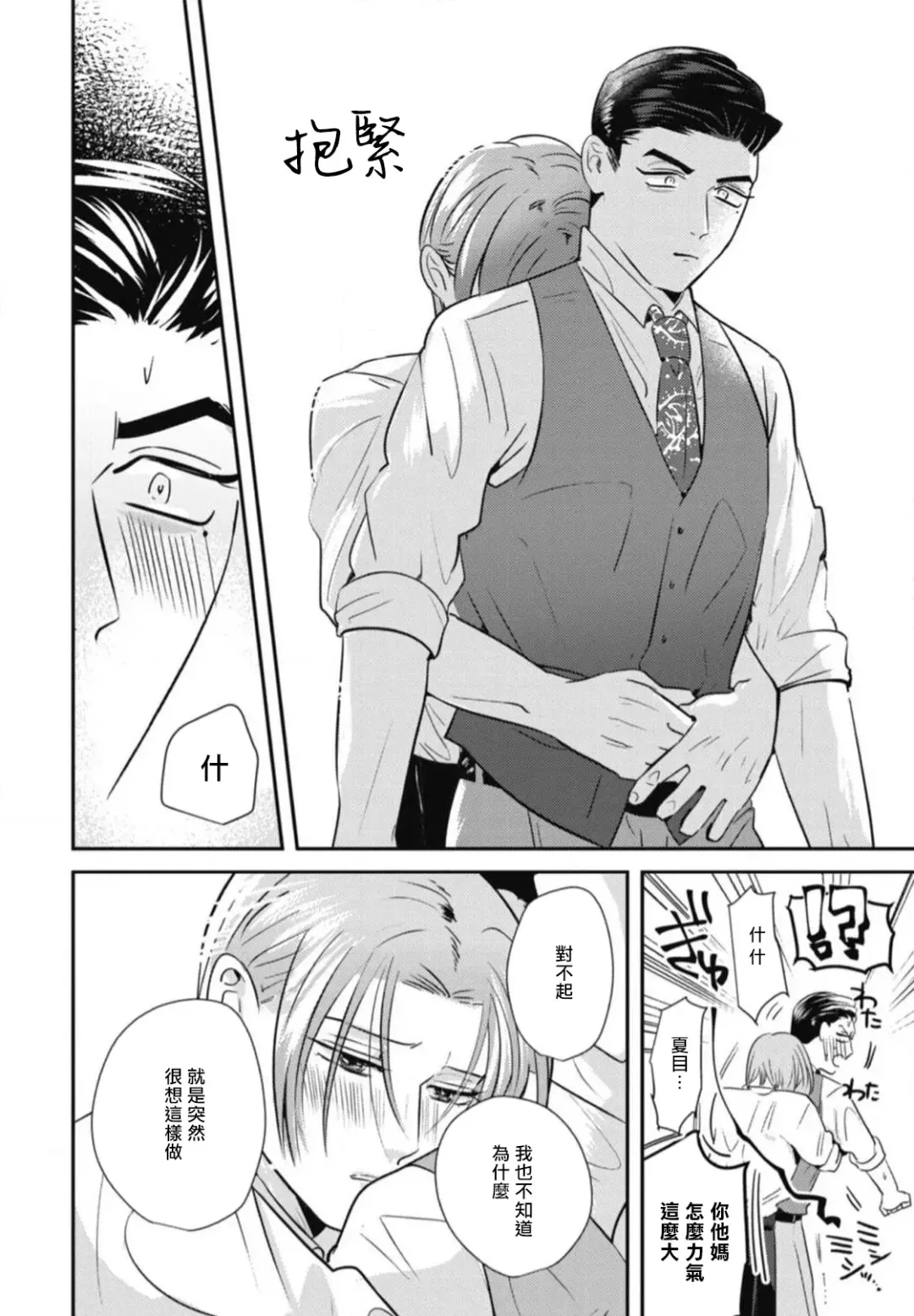 [Yamito] Goshidou no Hodo! | 还请多多指教! Ch. 1-5+番外 Fhentai - Page 72