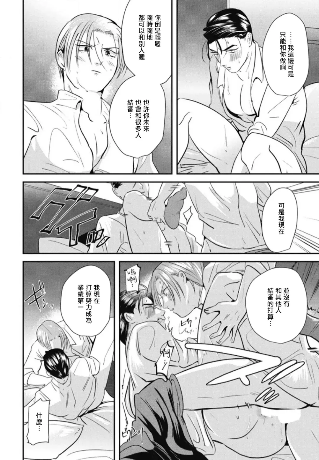 [Yamito] Goshidou no Hodo! | 还请多多指教! Ch. 1-5+番外 Fhentai - Page 82