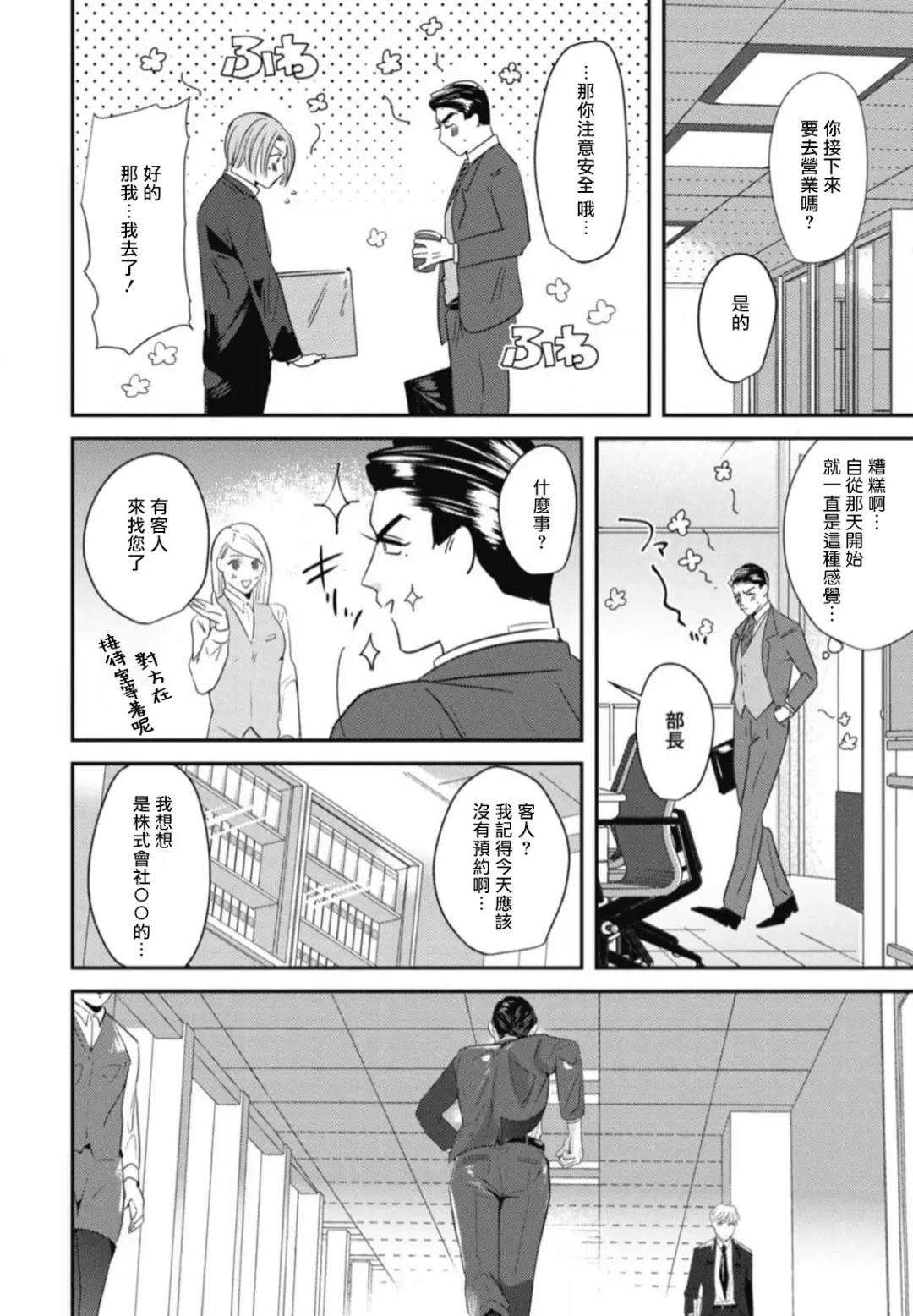 [Yamito] Goshidou no Hodo! | 还请多多指教! Ch. 1-5+番外 Fhentai - Page 88