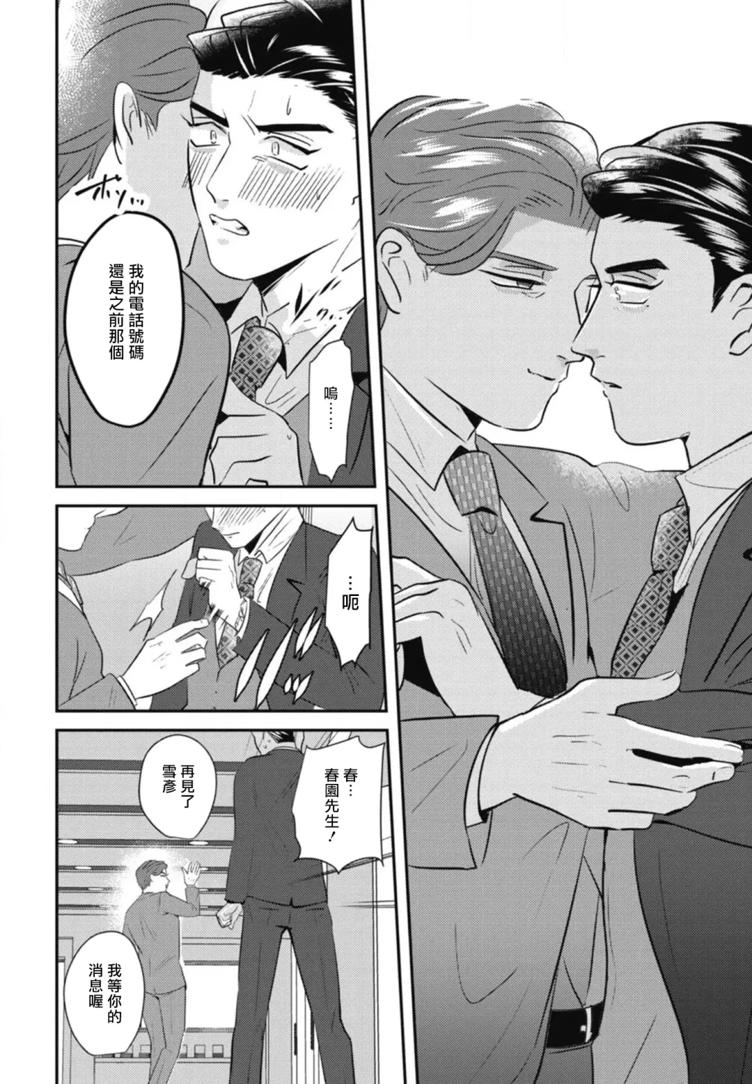 [Yamito] Goshidou no Hodo! | 还请多多指教! Ch. 1-5+番外 Fhentai - Page 92