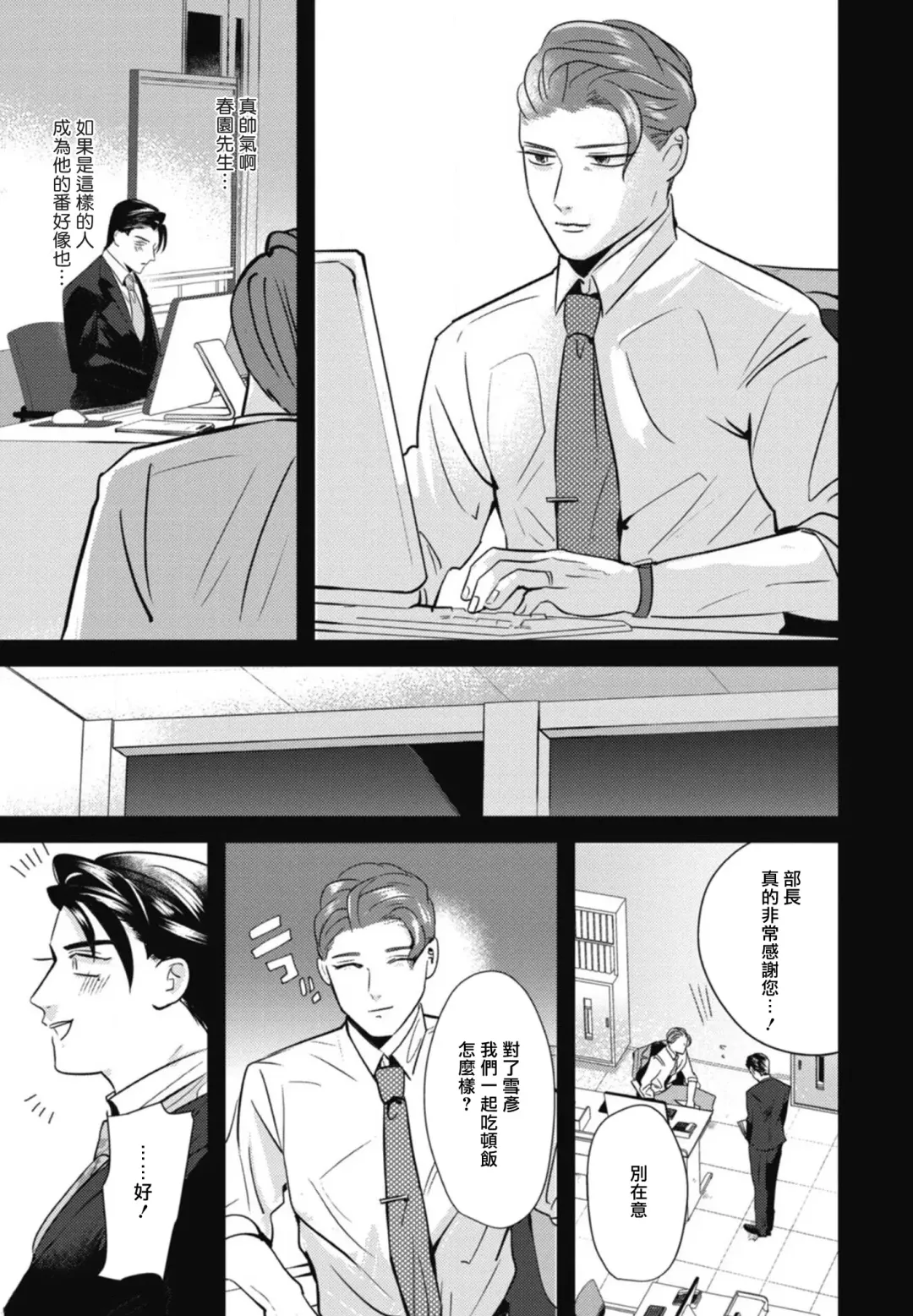 [Yamito] Goshidou no Hodo! | 还请多多指教! Ch. 1-5+番外 Fhentai - Page 99