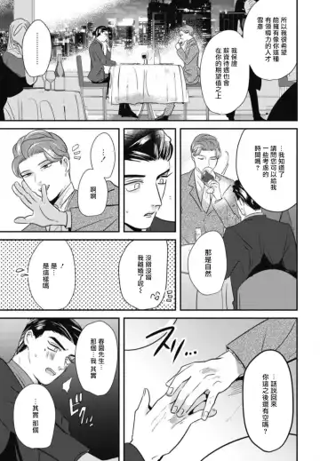 [Yamito] Goshidou no Hodo! | 还请多多指教! Ch. 1-5+番外 Fhentai - Page 109