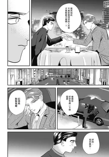 [Yamito] Goshidou no Hodo! | 还请多多指教! Ch. 1-5+番外 Fhentai - Page 112