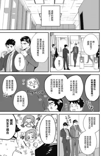 [Yamito] Goshidou no Hodo! | 还请多多指教! Ch. 1-5+番外 Fhentai - Page 139