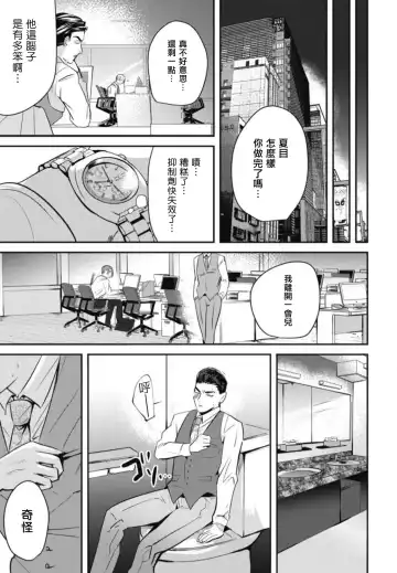 [Yamito] Goshidou no Hodo! | 还请多多指教! Ch. 1-5+番外 Fhentai - Page 17