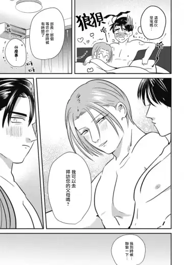 [Yamito] Goshidou no Hodo! | 还请多多指教! Ch. 1-5+番外 Fhentai - Page 171