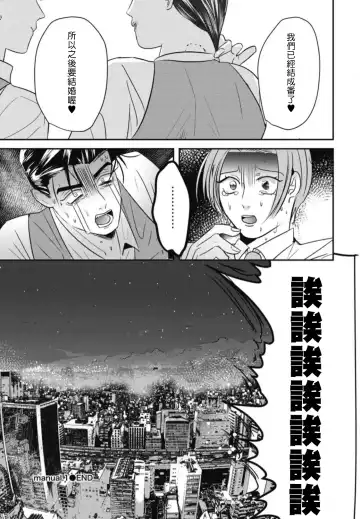 [Yamito] Goshidou no Hodo! | 还请多多指教! Ch. 1-5+番外 Fhentai - Page 29