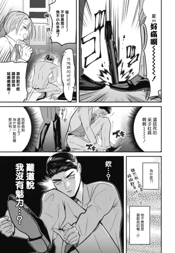 [Yamito] Goshidou no Hodo! | 还请多多指教! Ch. 1-5+番外 Fhentai - Page 67