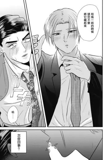 [Yamito] Goshidou no Hodo! | 还请多多指教! Ch. 1-5+番外 Fhentai - Page 77