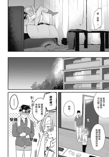[Yamito] Goshidou no Hodo! | 还请多多指教! Ch. 1-5+番外 Fhentai - Page 84