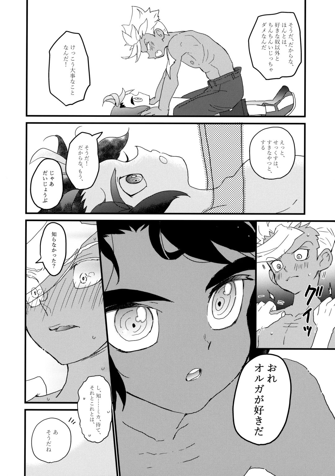 [Yuinomiri] Aka Oni to Ao Oni no Tango Fhentai - Page 13