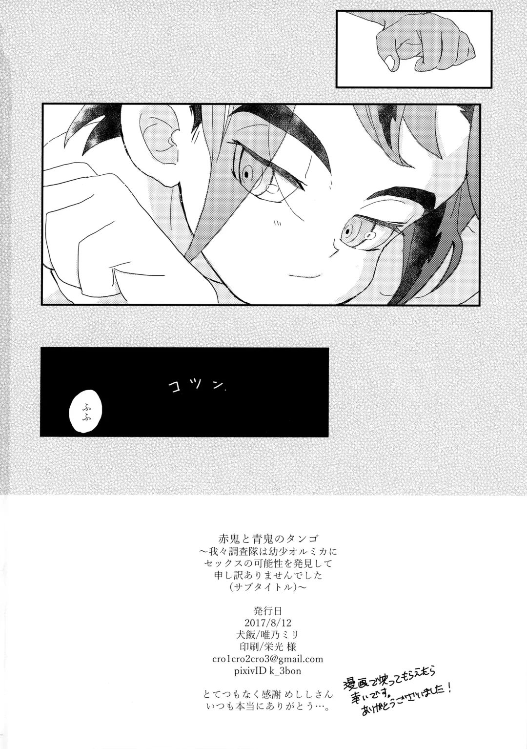 [Yuinomiri] Aka Oni to Ao Oni no Tango Fhentai - Page 29