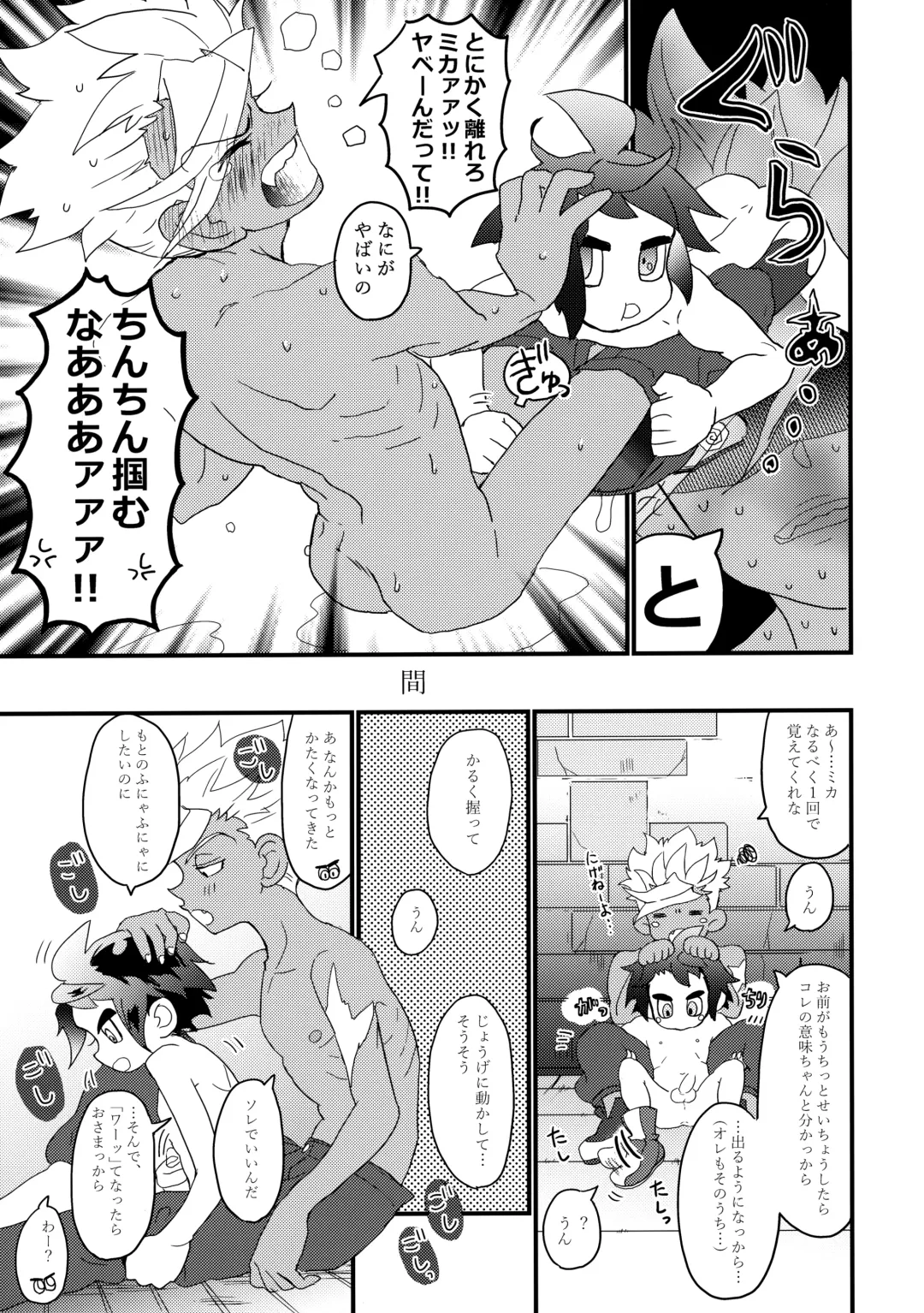 [Yuinomiri] Aka Oni to Ao Oni no Tango Fhentai - Page 8