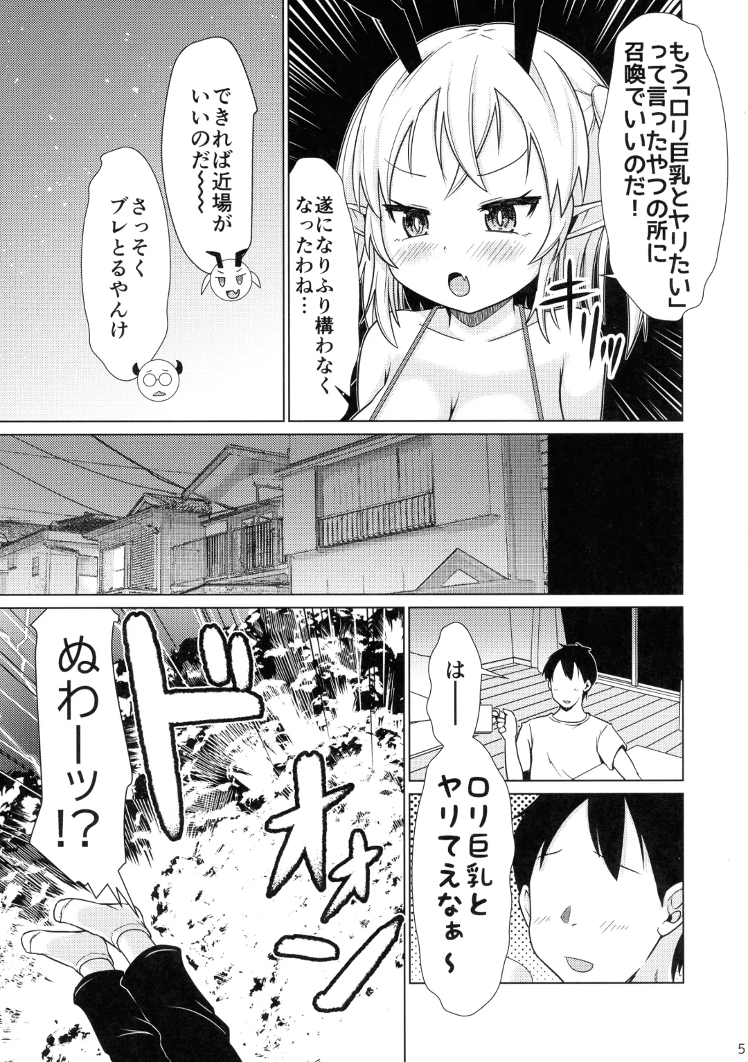 [Shinichi] Mesugaki Succubus-chan, Hatsu Shigoto de Wakaraserareru. Fhentai - Page 5