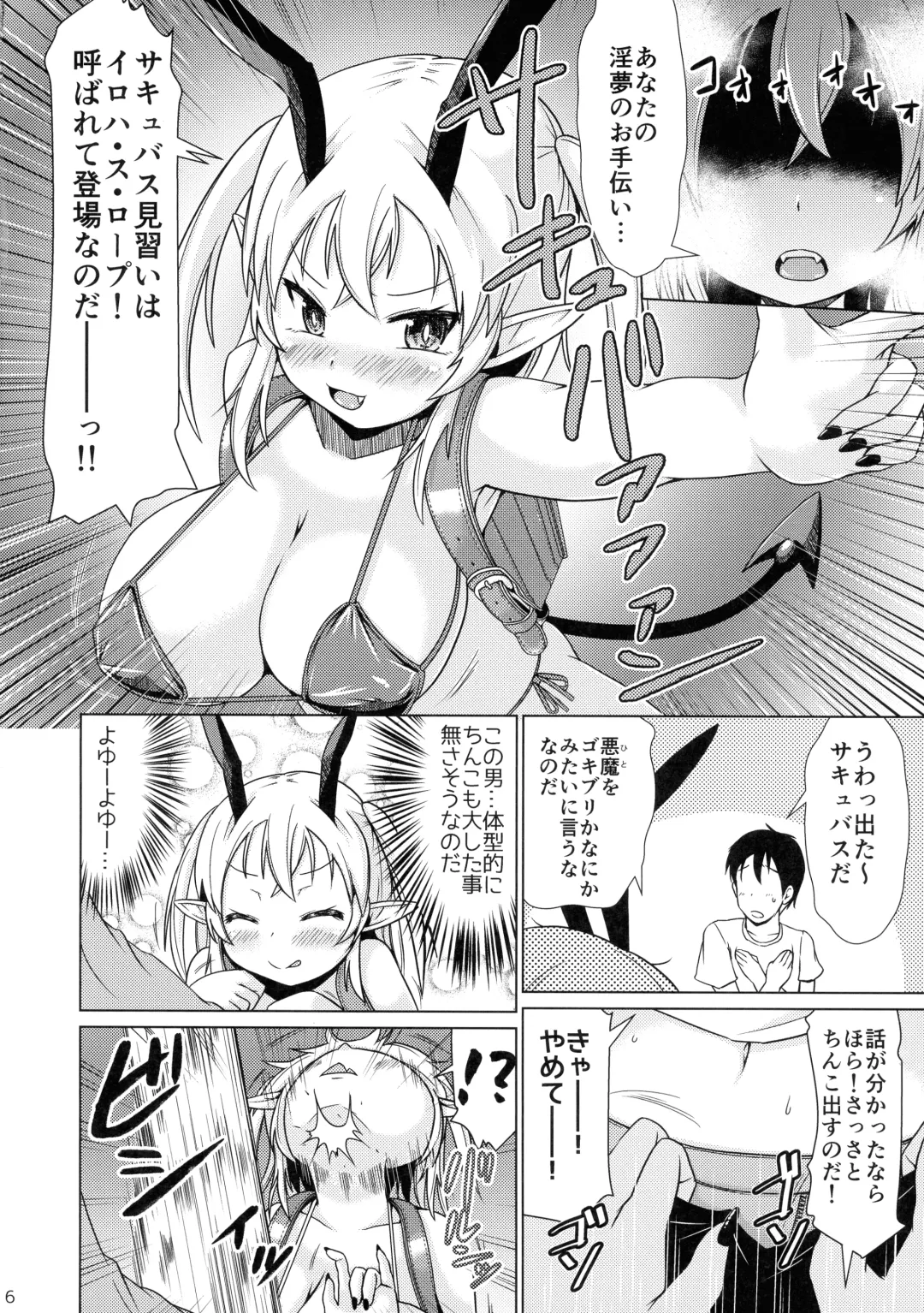 [Shinichi] Mesugaki Succubus-chan, Hatsu Shigoto de Wakaraserareru. Fhentai - Page 6