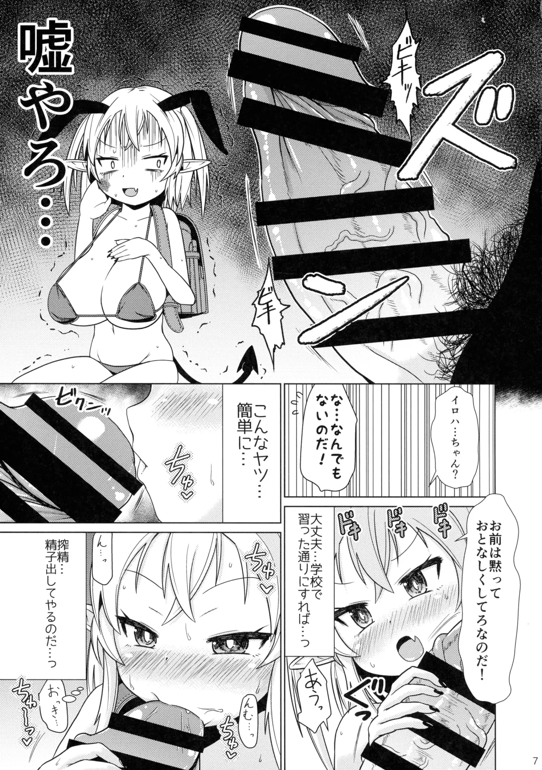[Shinichi] Mesugaki Succubus-chan, Hatsu Shigoto de Wakaraserareru. Fhentai - Page 7