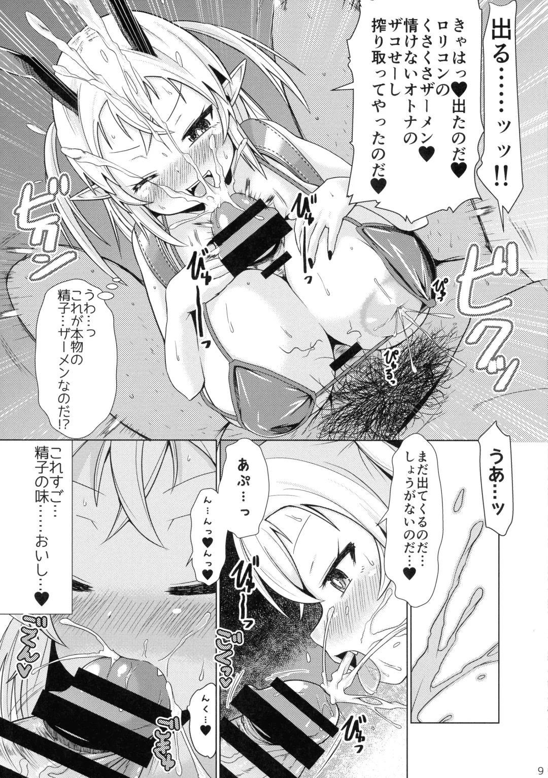 [Shinichi] Mesugaki Succubus-chan, Hatsu Shigoto de Wakaraserareru. Fhentai - Page 9