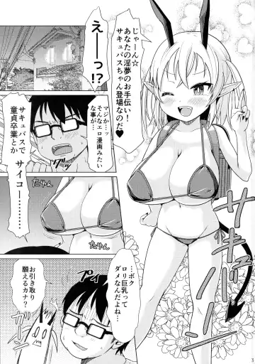 [Shinichi] Mesugaki Succubus-chan, Hatsu Shigoto de Wakaraserareru. Fhentai - Page 3