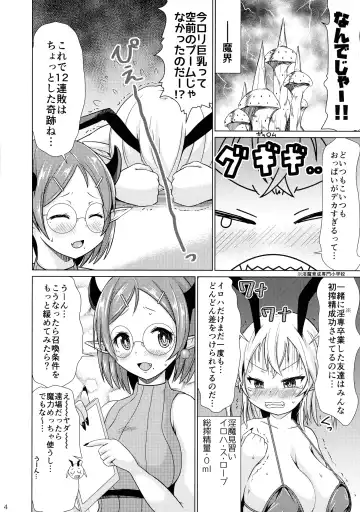 [Shinichi] Mesugaki Succubus-chan, Hatsu Shigoto de Wakaraserareru. Fhentai - Page 4