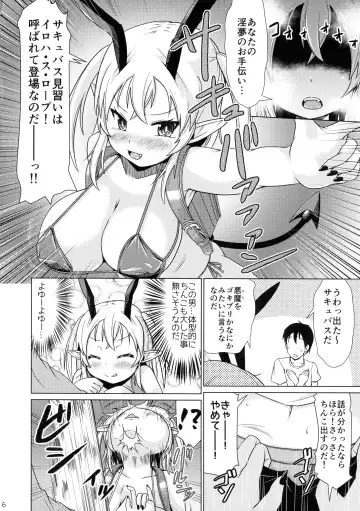 [Shinichi] Mesugaki Succubus-chan, Hatsu Shigoto de Wakaraserareru. Fhentai - Page 6
