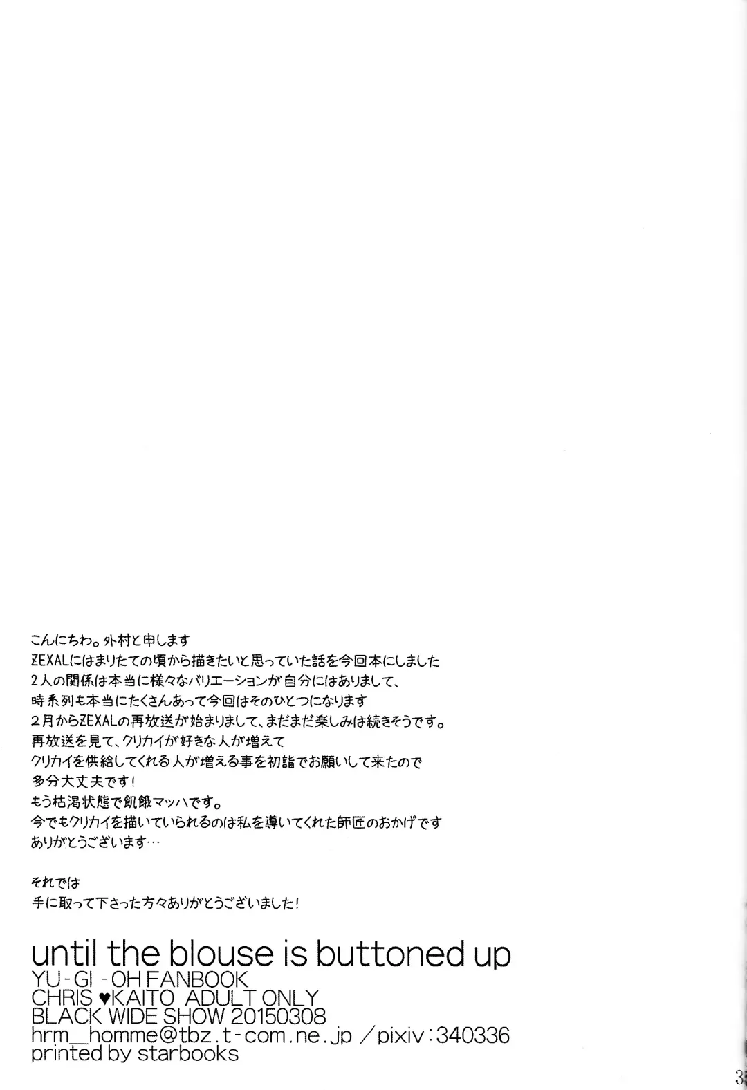 [Tonomura Chiyo] until the blouse is buttoned up Fhentai - Page 32